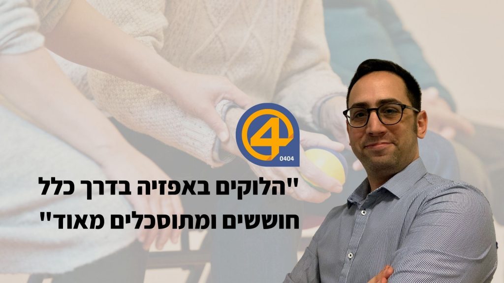 ד"ר אלעד לאור מסביר מהי אפזיה